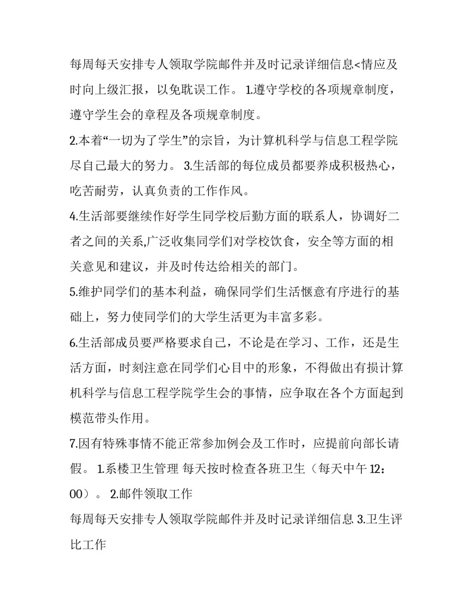 生活部工作计划600字 生活部工作计划字(8篇)_第3页