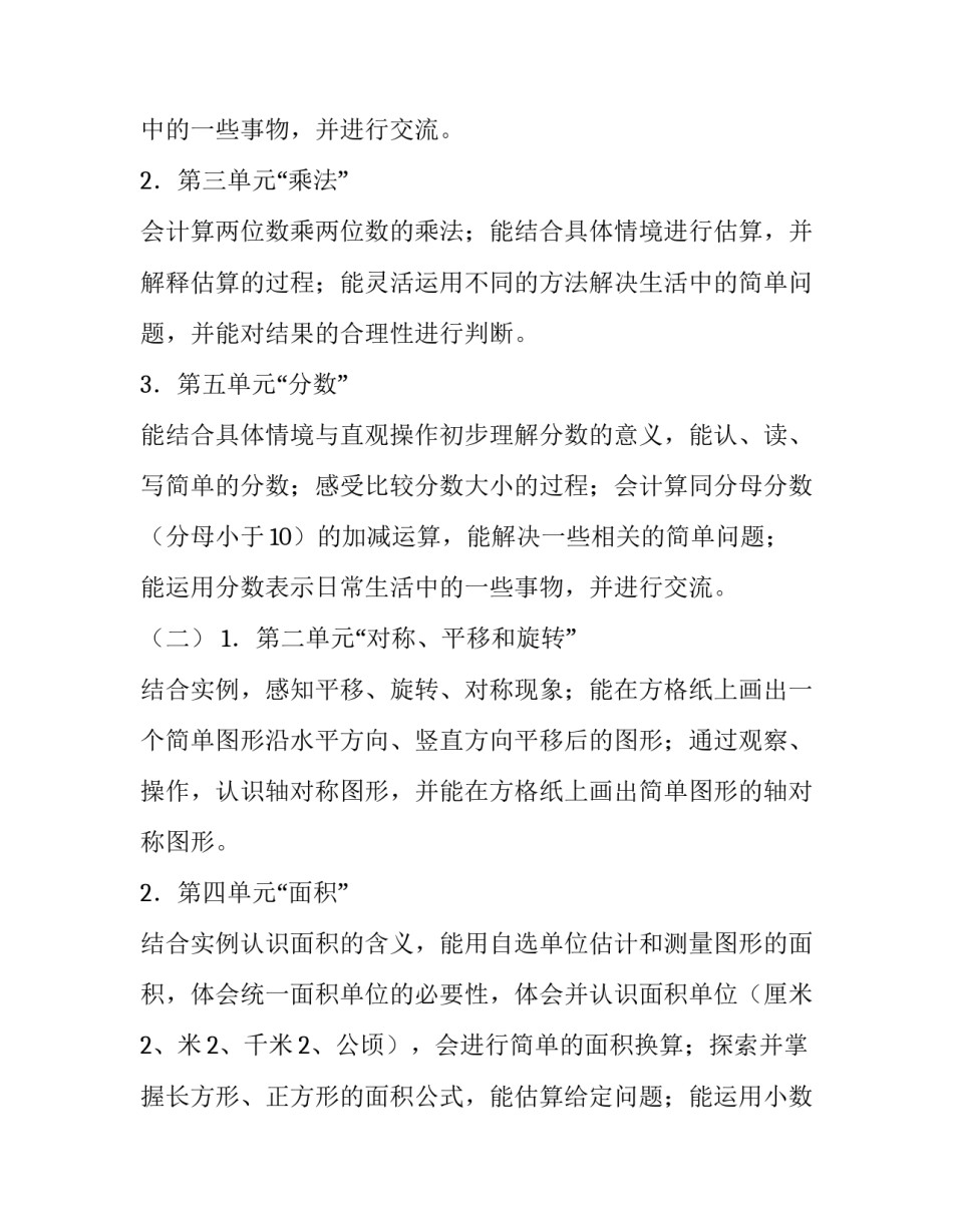 三年级教学计划数学(优秀12篇)_第2页