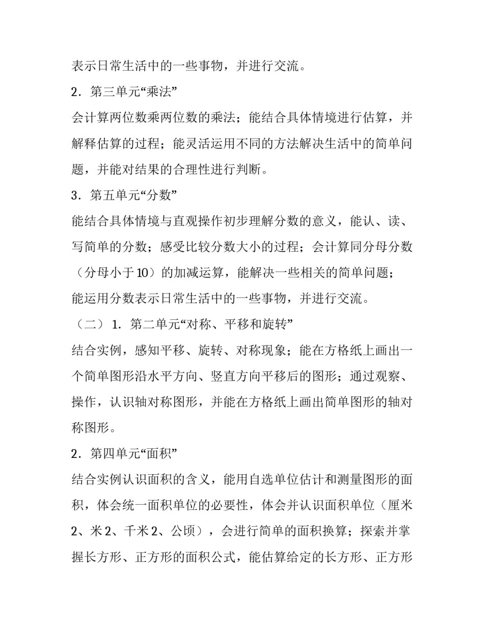 三年级教学计划数学(优秀12篇)_第3页