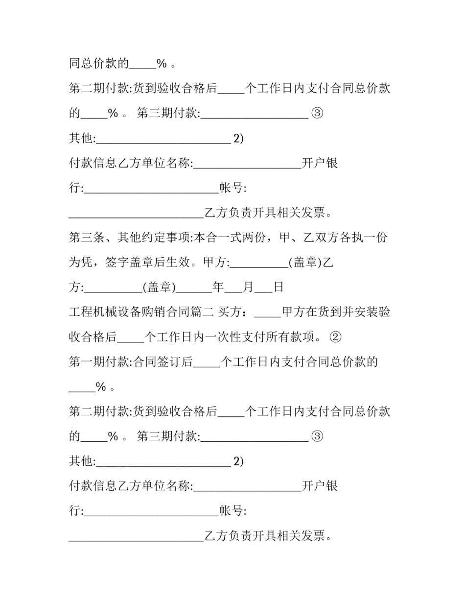 工程机械设备购销合同(二十九篇)_第2页