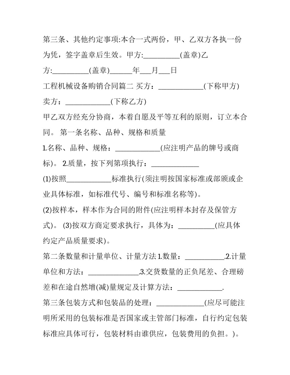 工程机械设备购销合同(二十九篇)_第3页