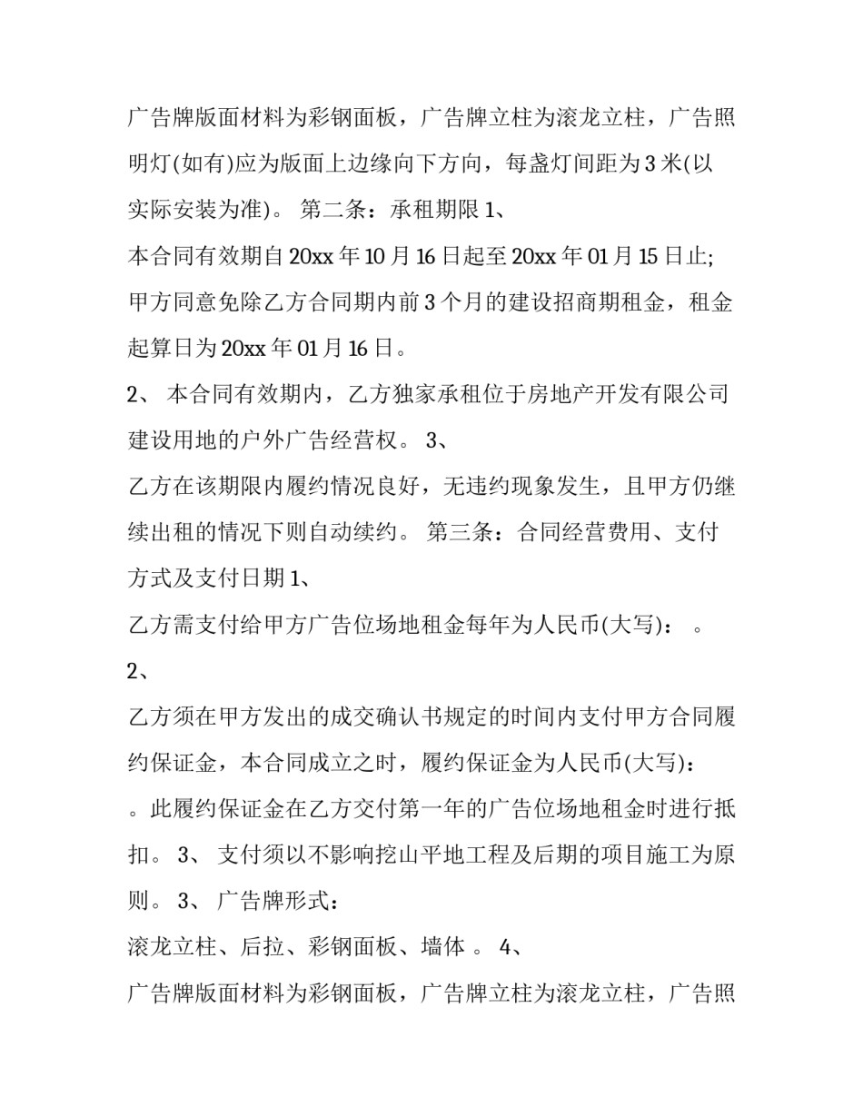 最新广告场地租赁合同(19篇)_第2页