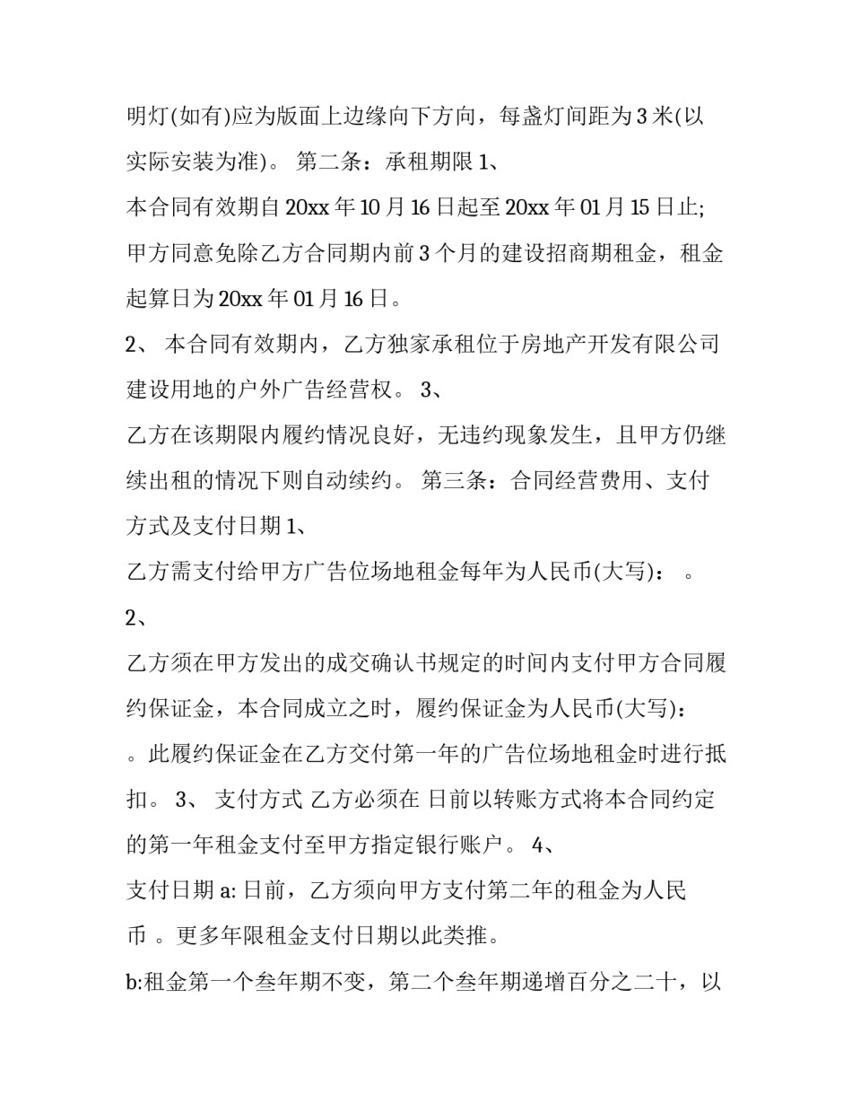 最新广告场地租赁合同(19篇)_第3页