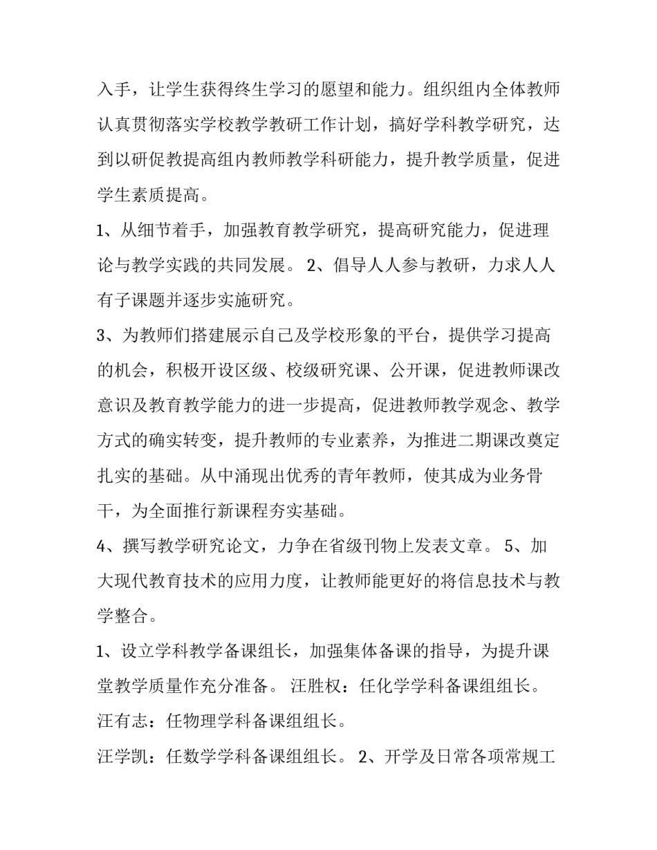 理科教研组长工作计划 理科教研组长工作计划和目标(15篇)_第2页