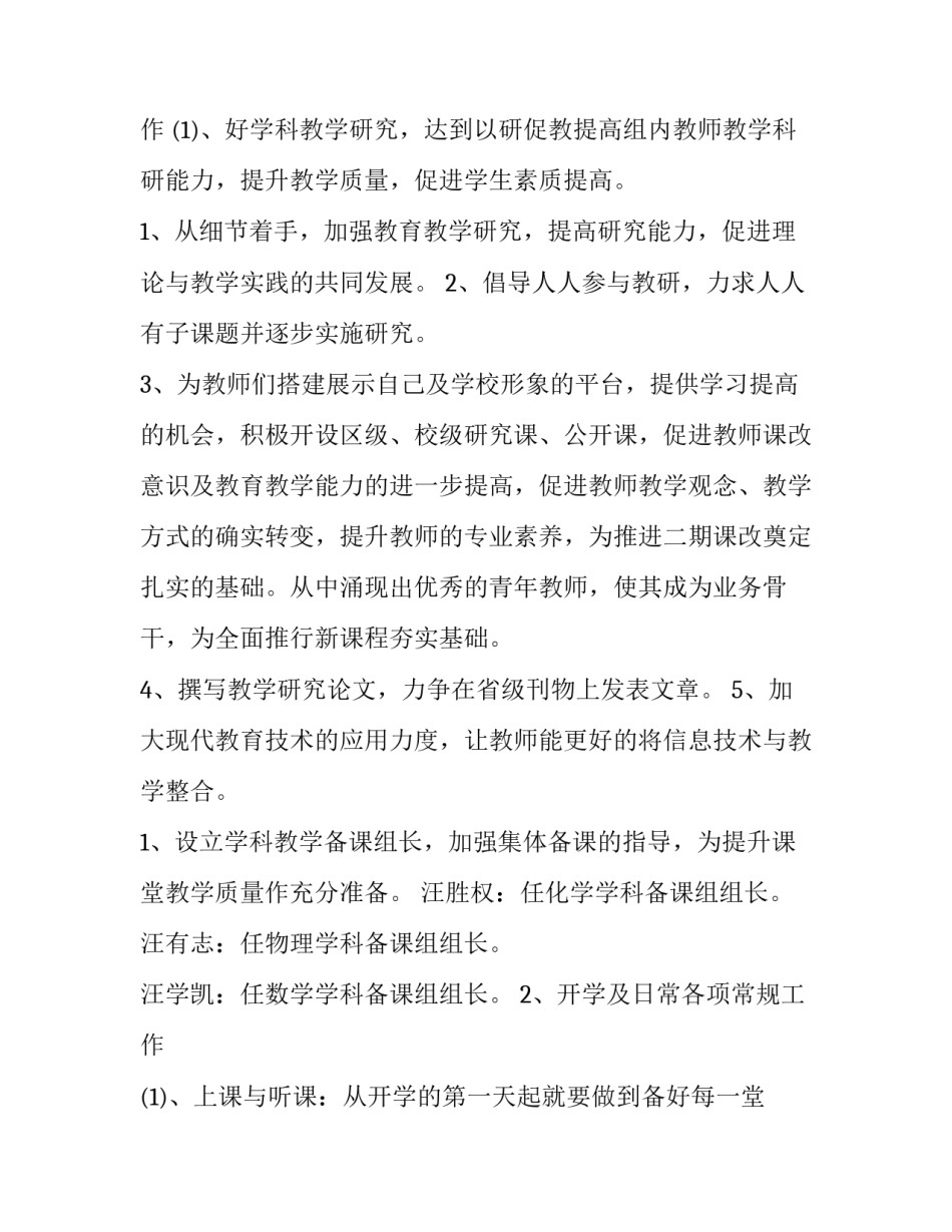 理科教研组长工作计划 理科教研组长工作计划和目标(15篇)_第3页