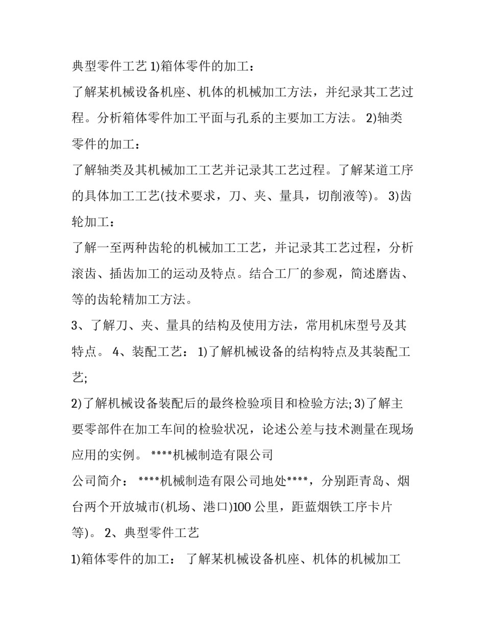 机械专业参观报告 机械参观心得体会(五篇)_第2页