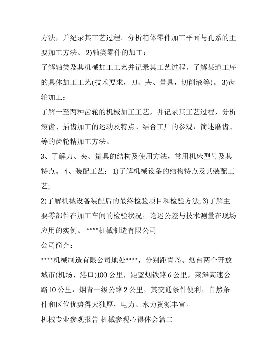 机械专业参观报告 机械参观心得体会(五篇)_第3页