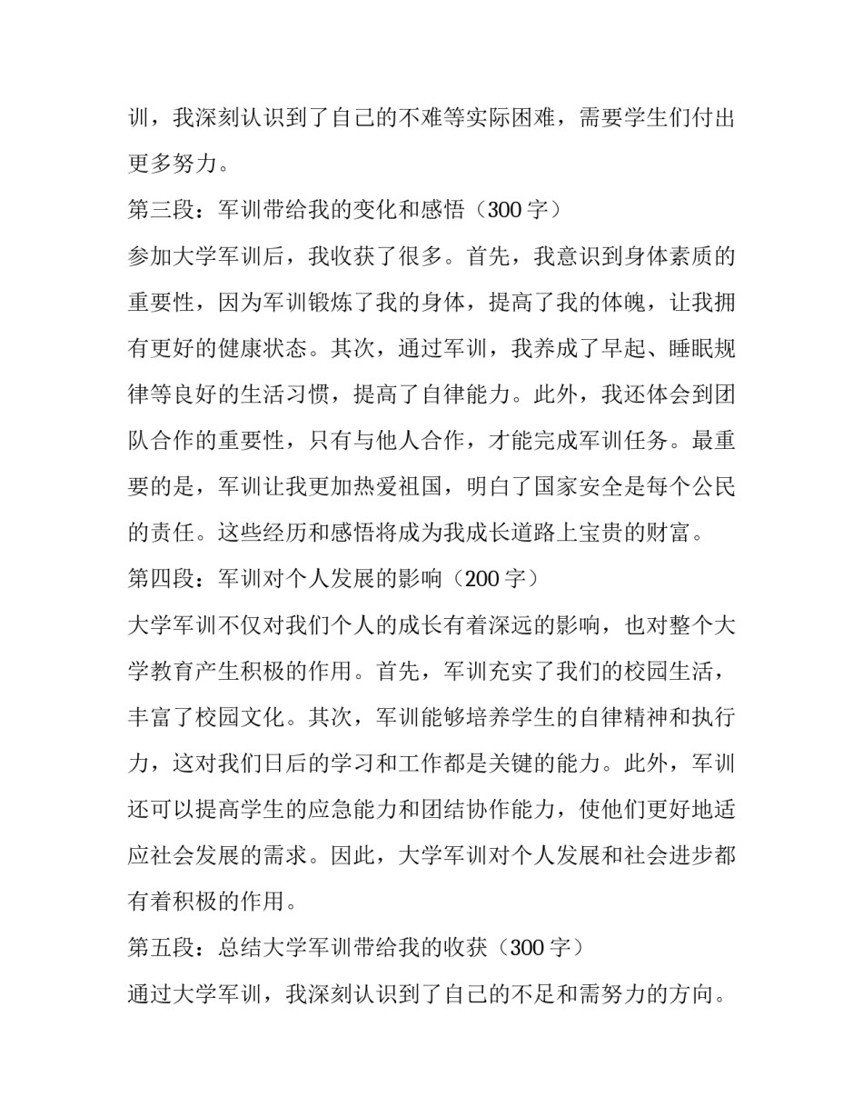 最新军训心得体会大学(大全9篇)_第2页