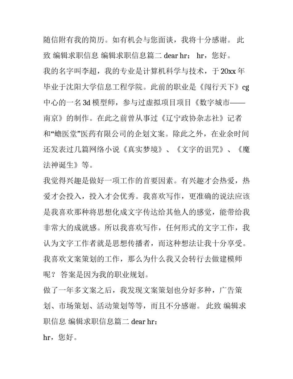 2023年编辑求职信息 编辑求职信息(三篇)_第2页