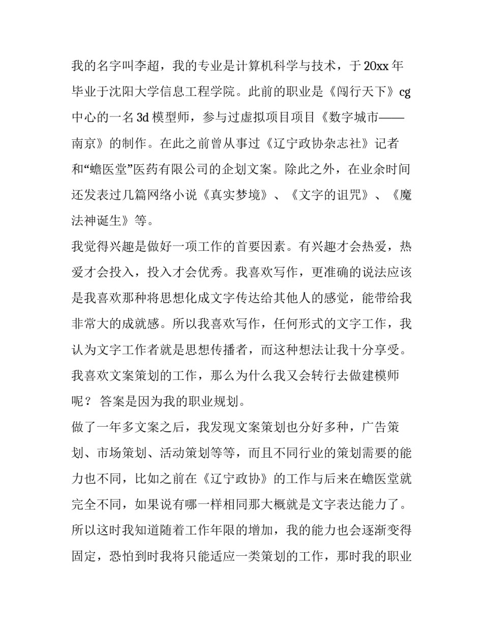 2023年编辑求职信息 编辑求职信息(三篇)_第3页