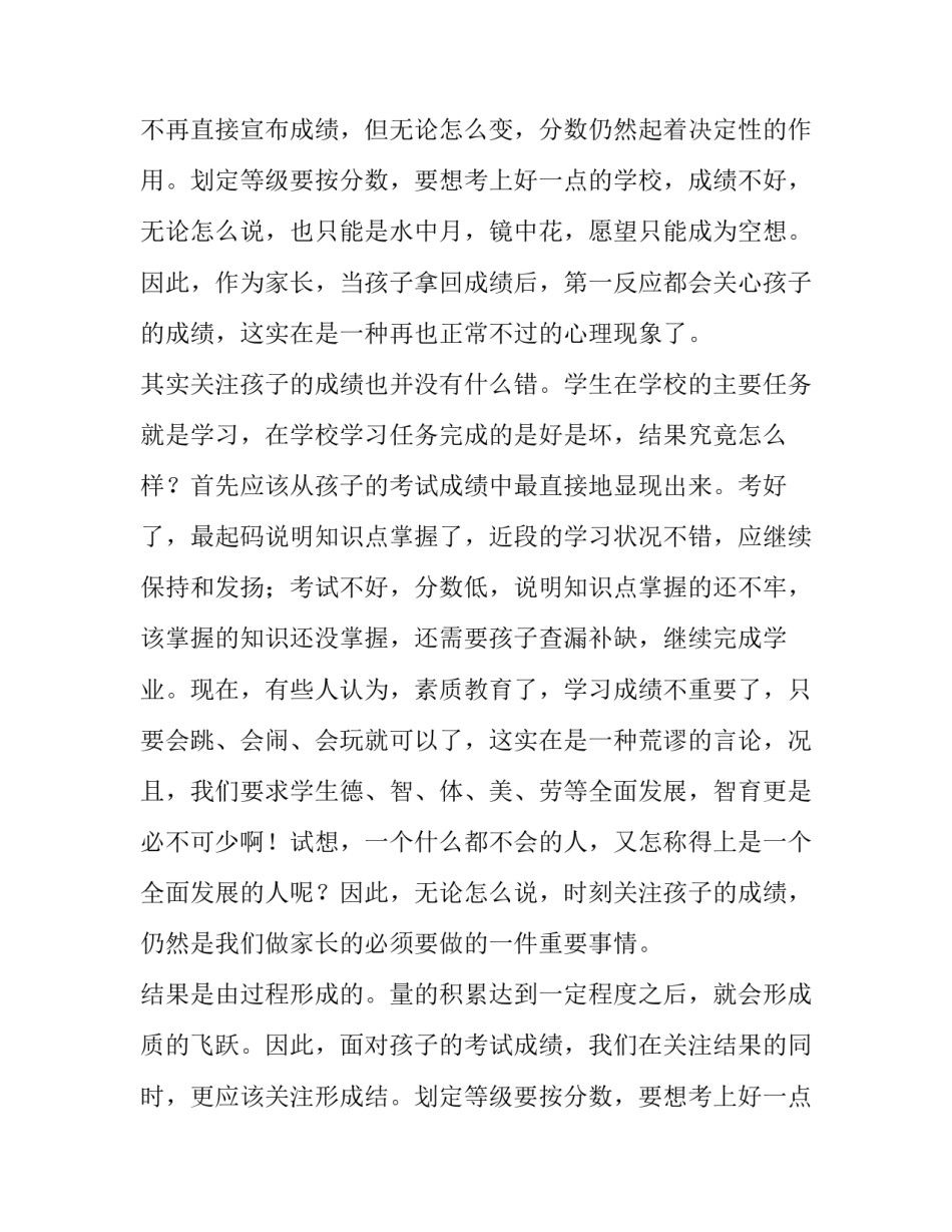 考试成绩我们不得不关注的结果作文_第2页