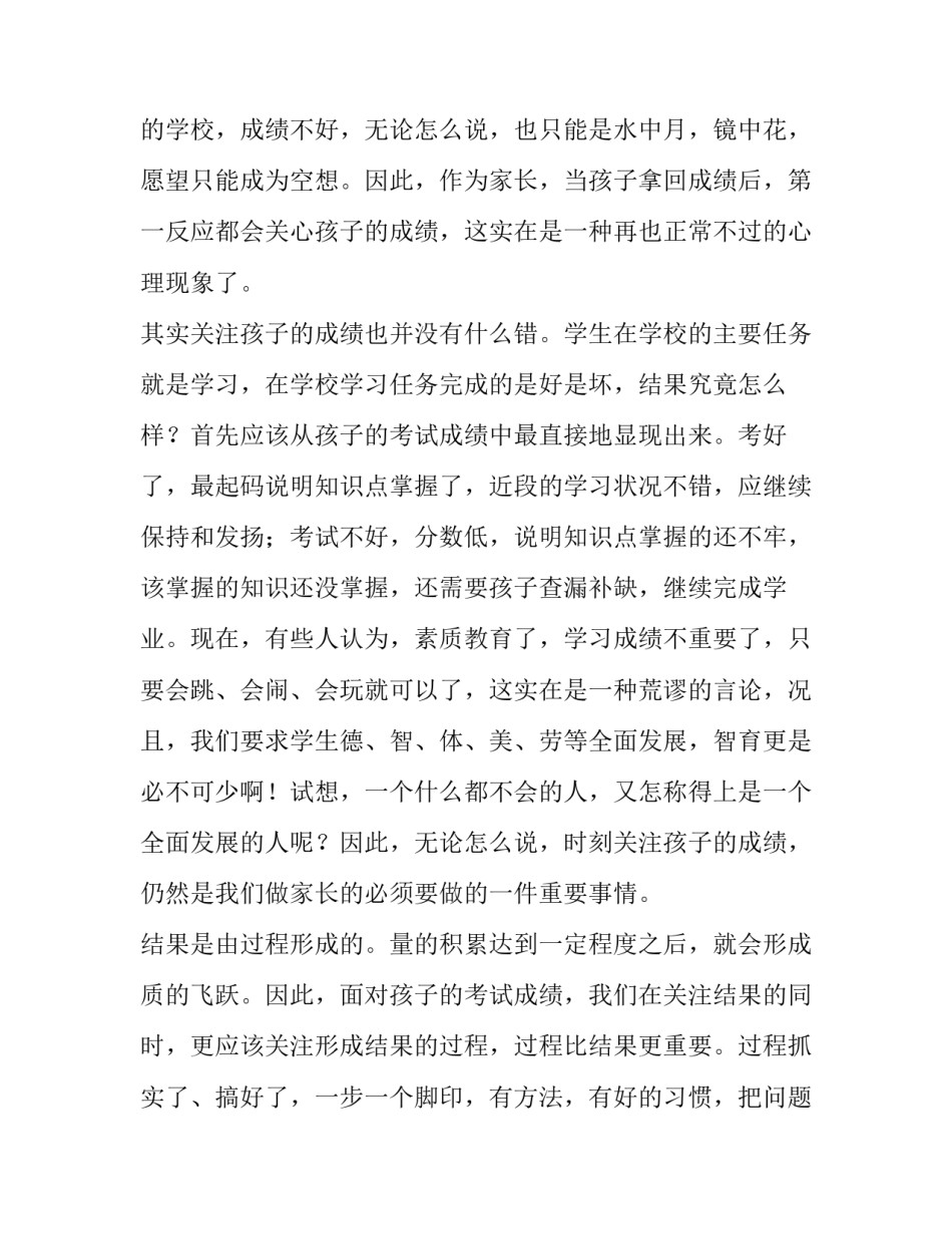 考试成绩我们不得不关注的结果作文_第3页