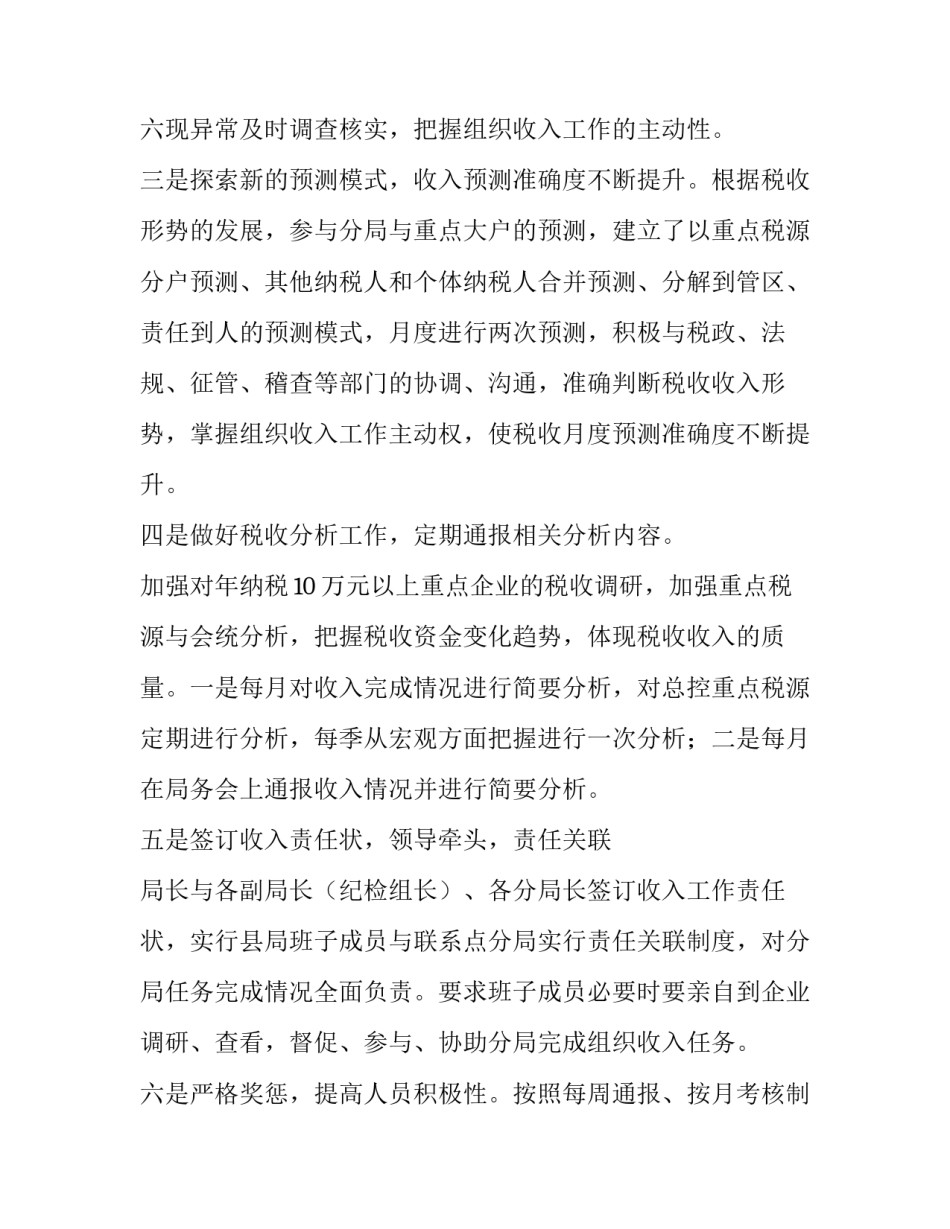 2023年税务局单位工作总结 税务局税政工作总结(19篇)_第3页