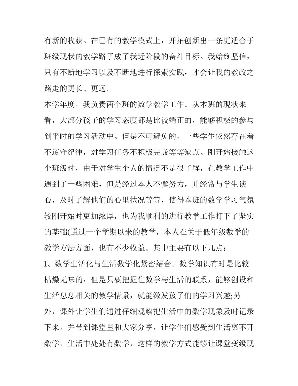 初中数学教师述职报告初中数学(优秀10篇)_第2页