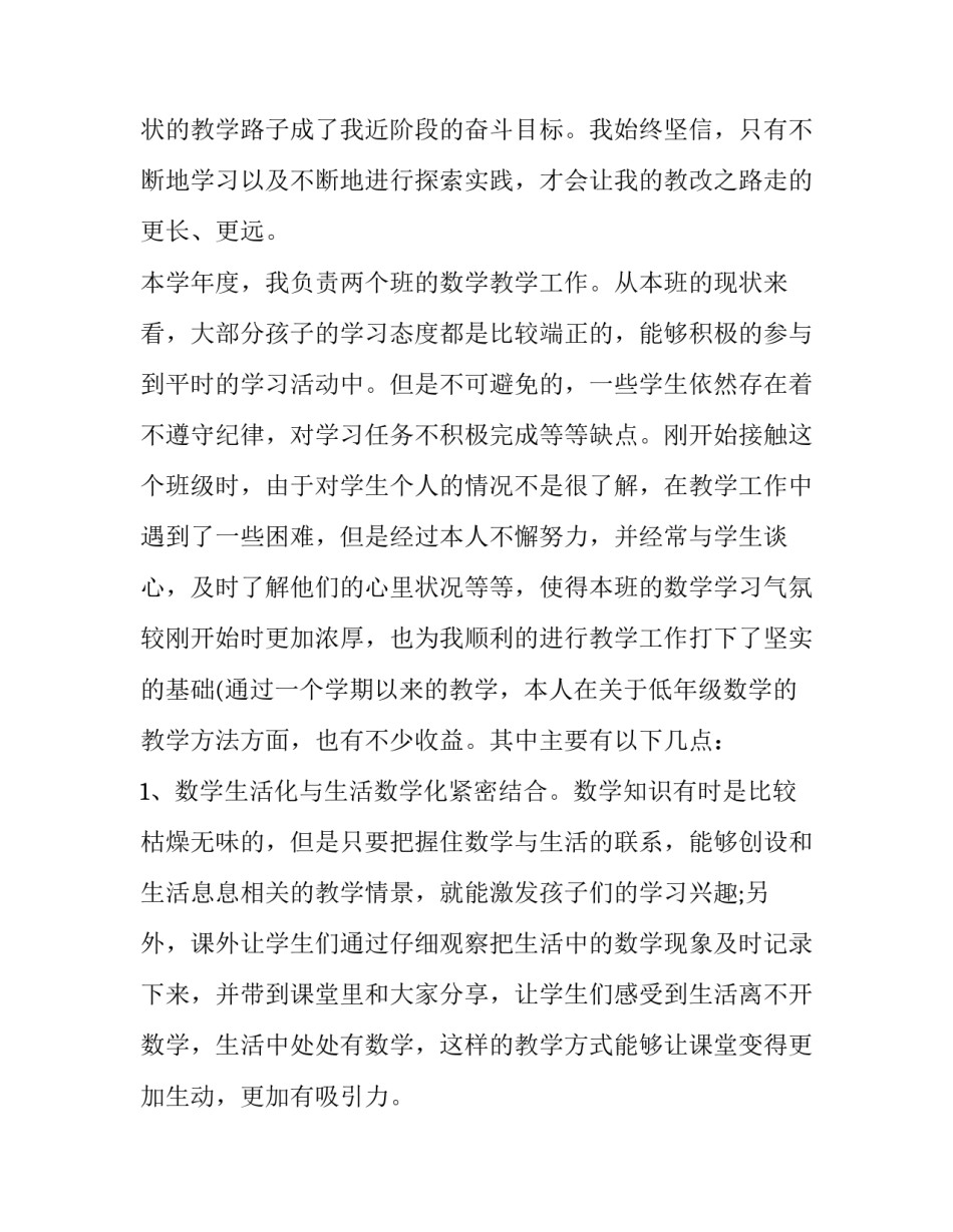 初中数学教师述职报告初中数学(优秀10篇)_第3页