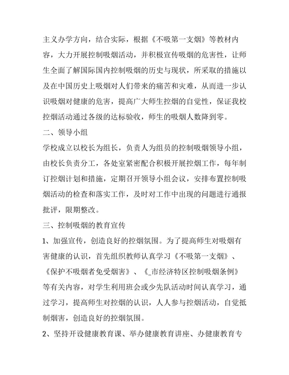 无烟学校建设工作计划(三篇)_第3页