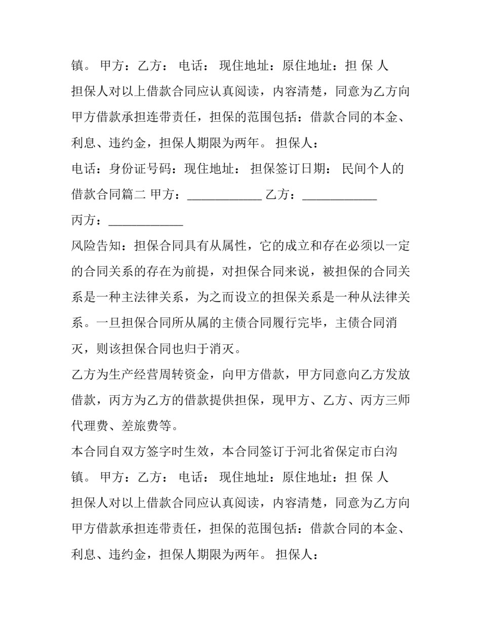 民间个人的借款合同(14篇)_第2页