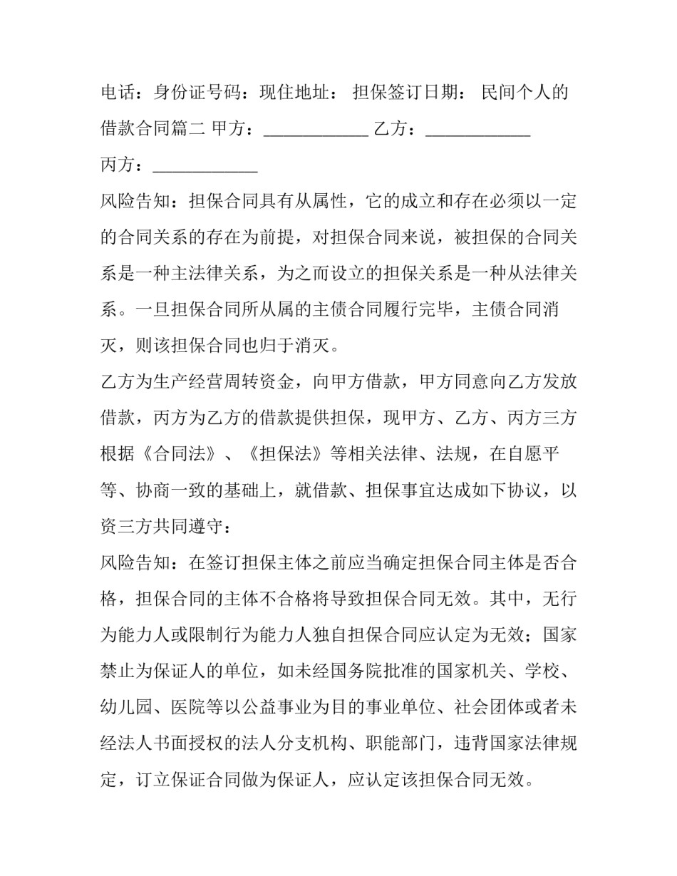 民间个人的借款合同(14篇)_第3页