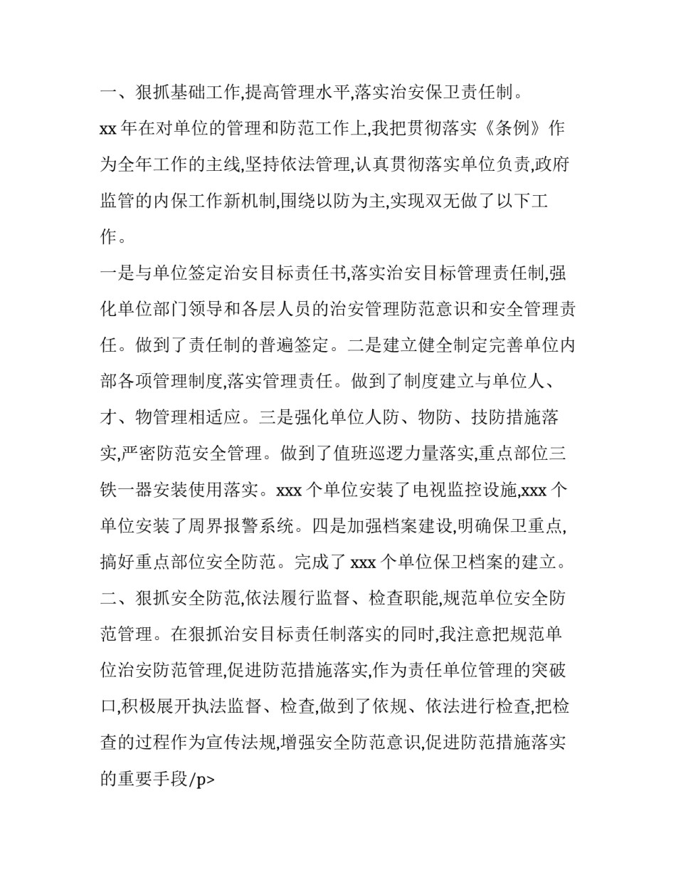个人述职报告集锦 民警个人述职报告集锦(优秀11篇)_第2页