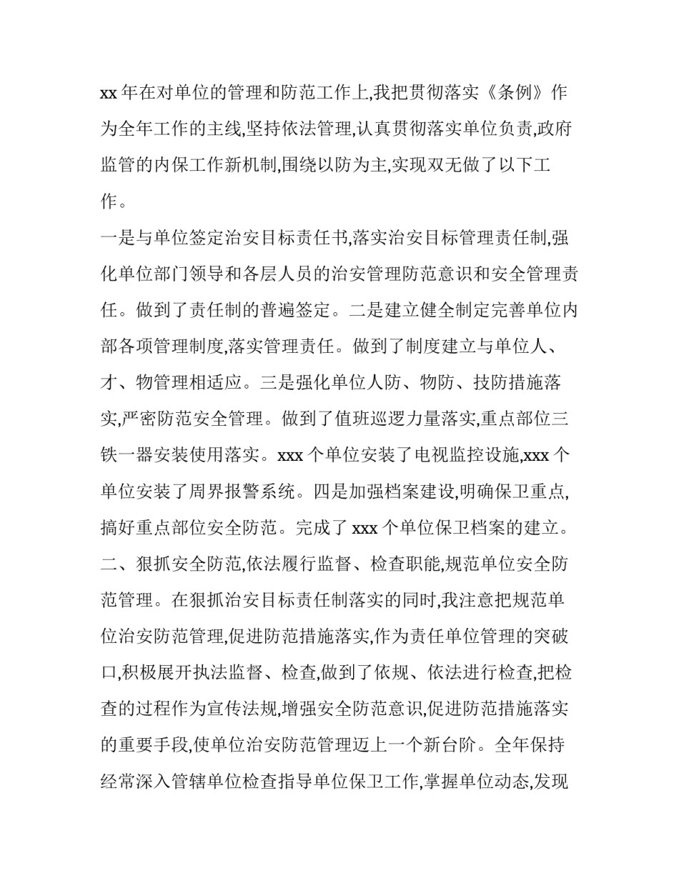 个人述职报告集锦 民警个人述职报告集锦(优秀11篇)_第3页