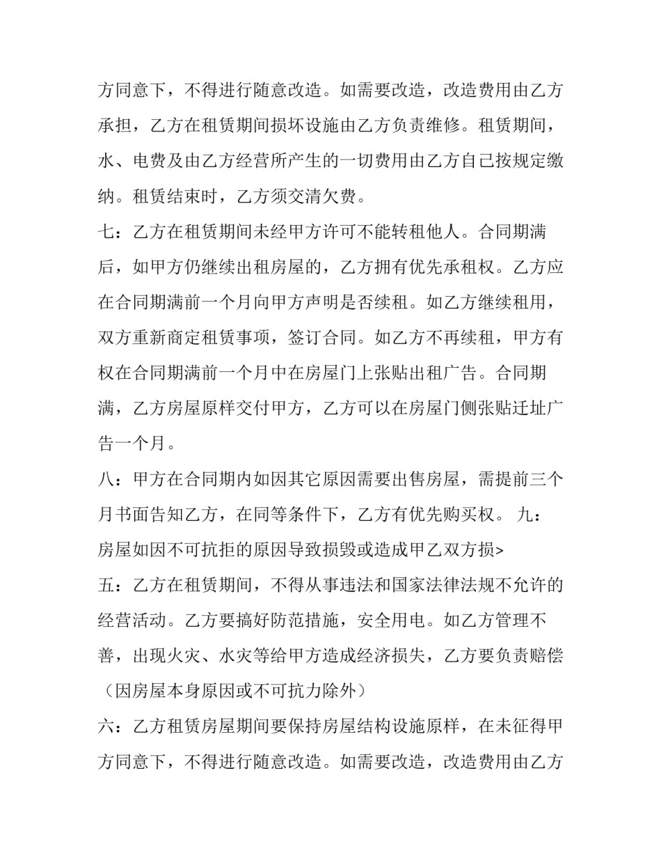 简单门面出租合同模板_第2页