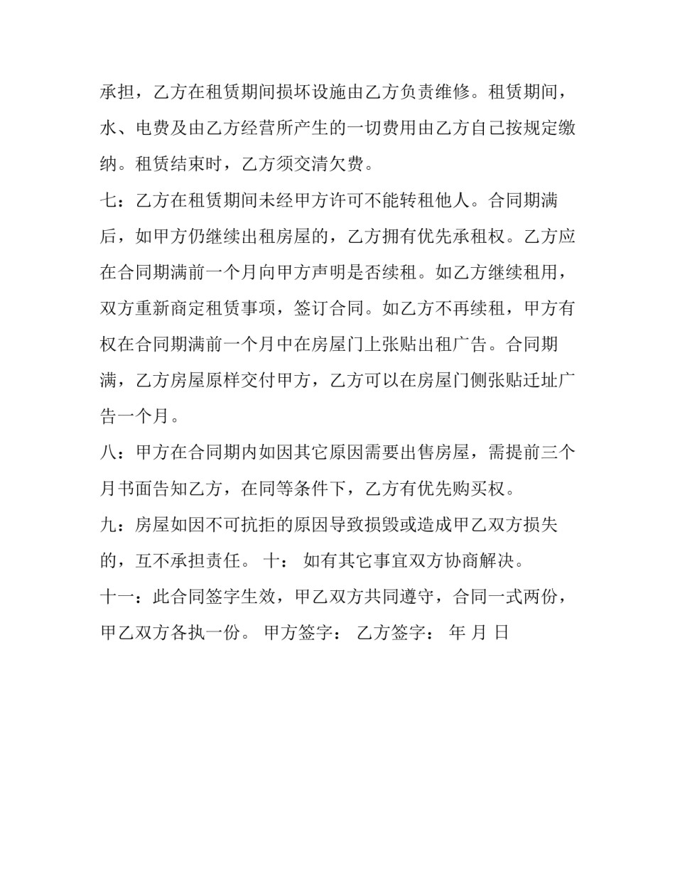 简单门面出租合同模板_第3页
