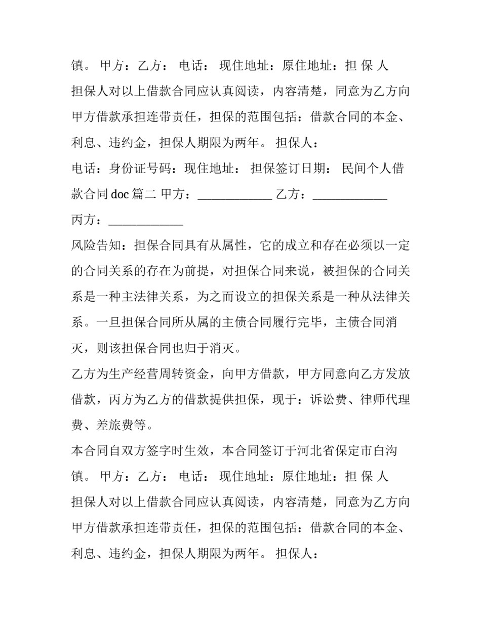 民间个人借款合同doc(14篇)_第2页