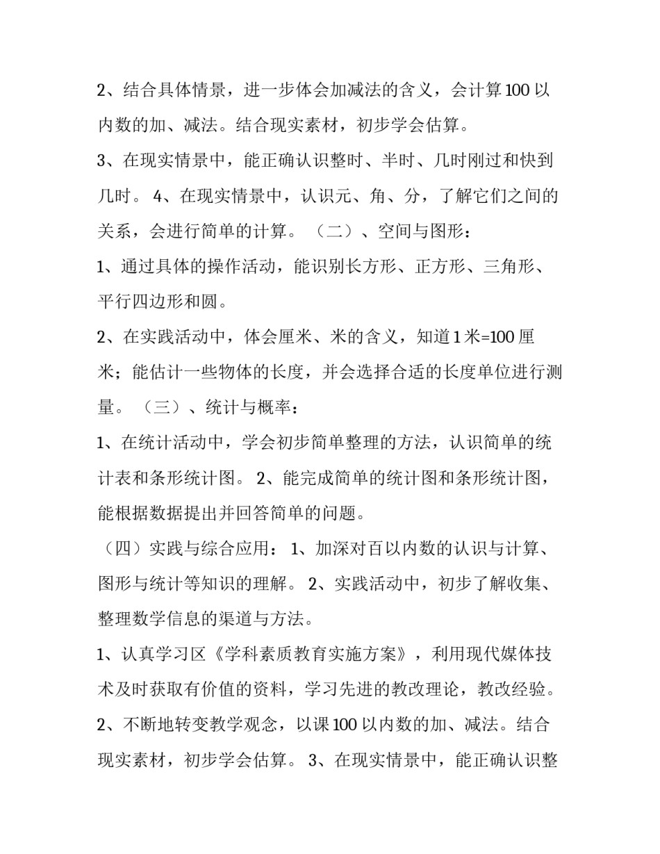 2023年春季小学一年级数学教学计划(4篇)_第2页