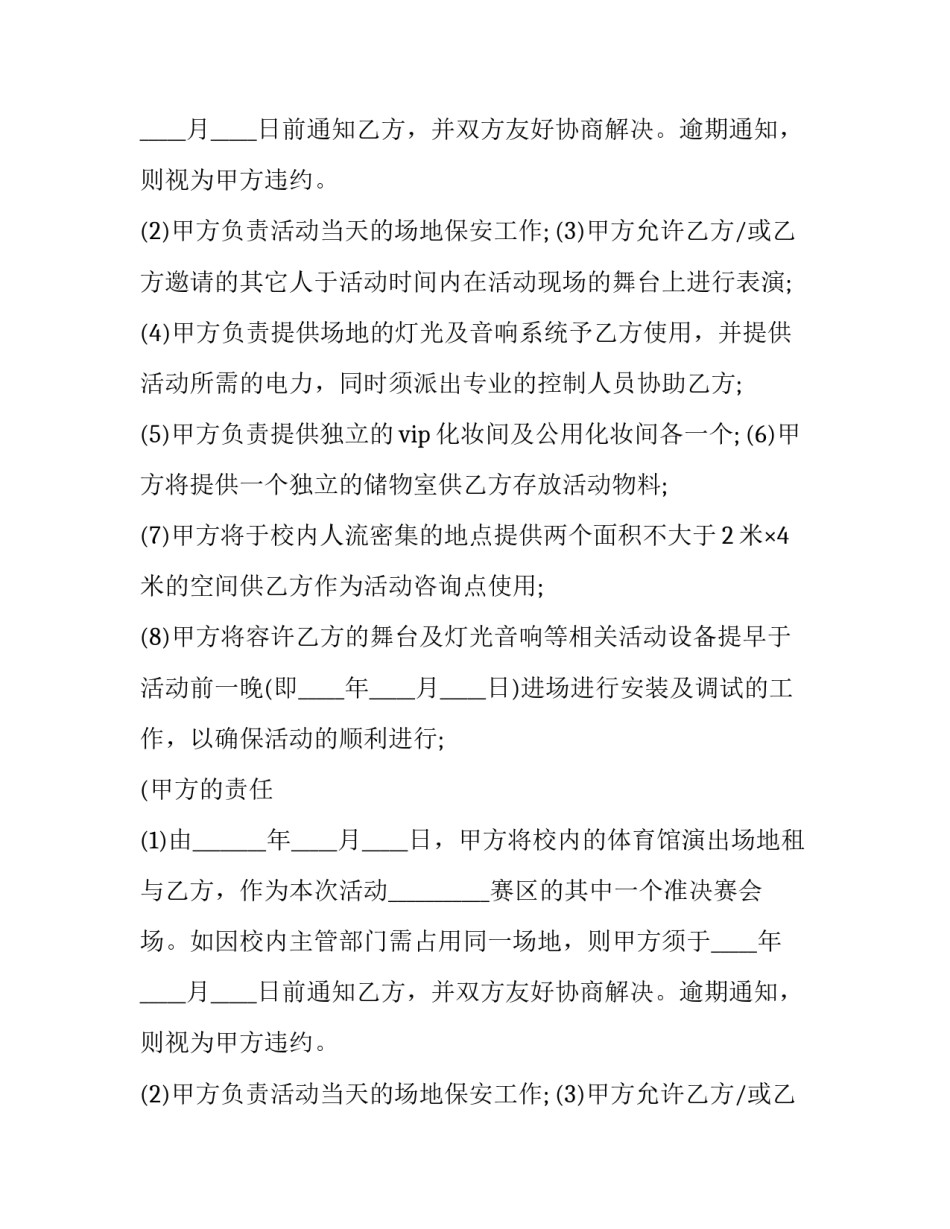 2023年租车场地租赁合同(21篇)_第2页