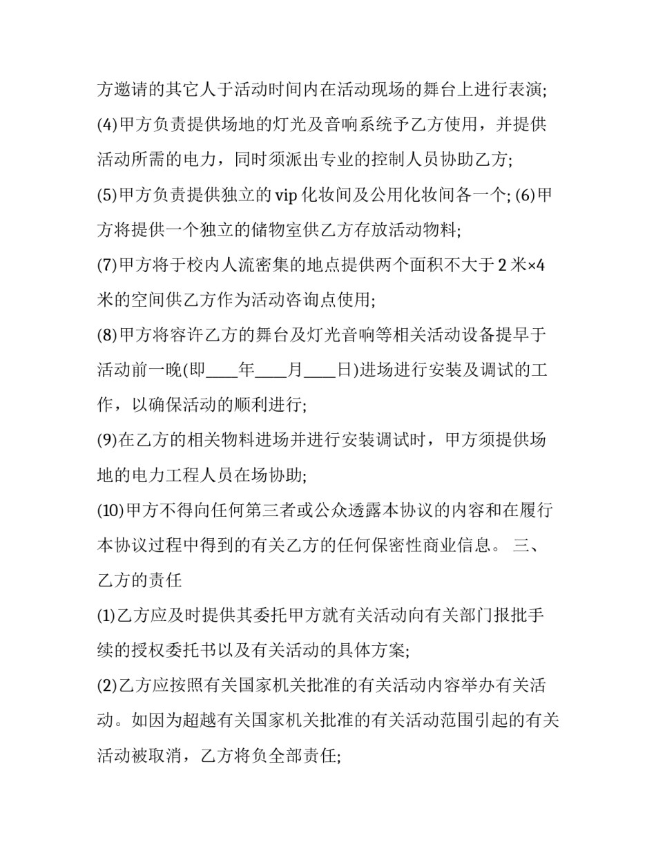 2023年租车场地租赁合同(21篇)_第3页