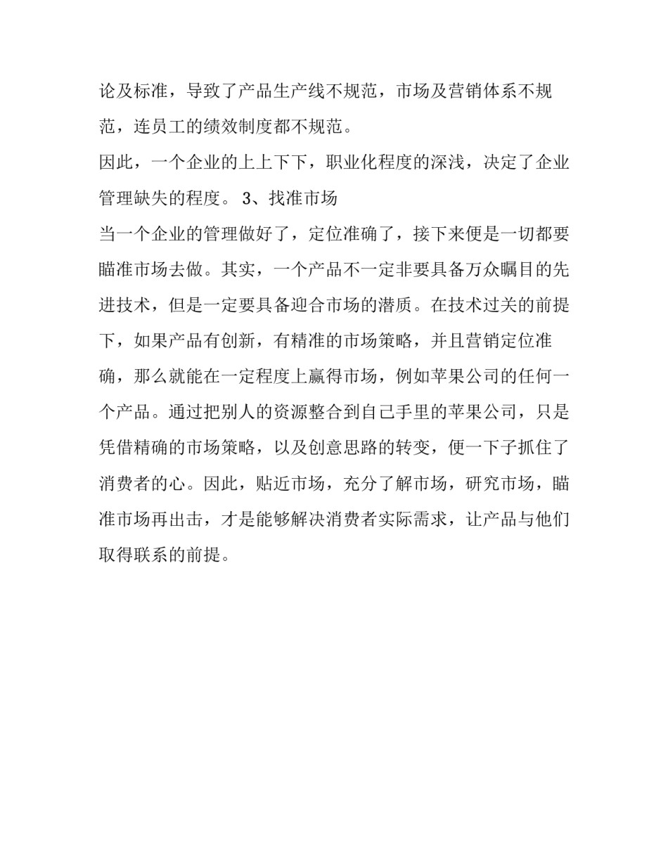 中小企业如何才能做好营销策划_第3页