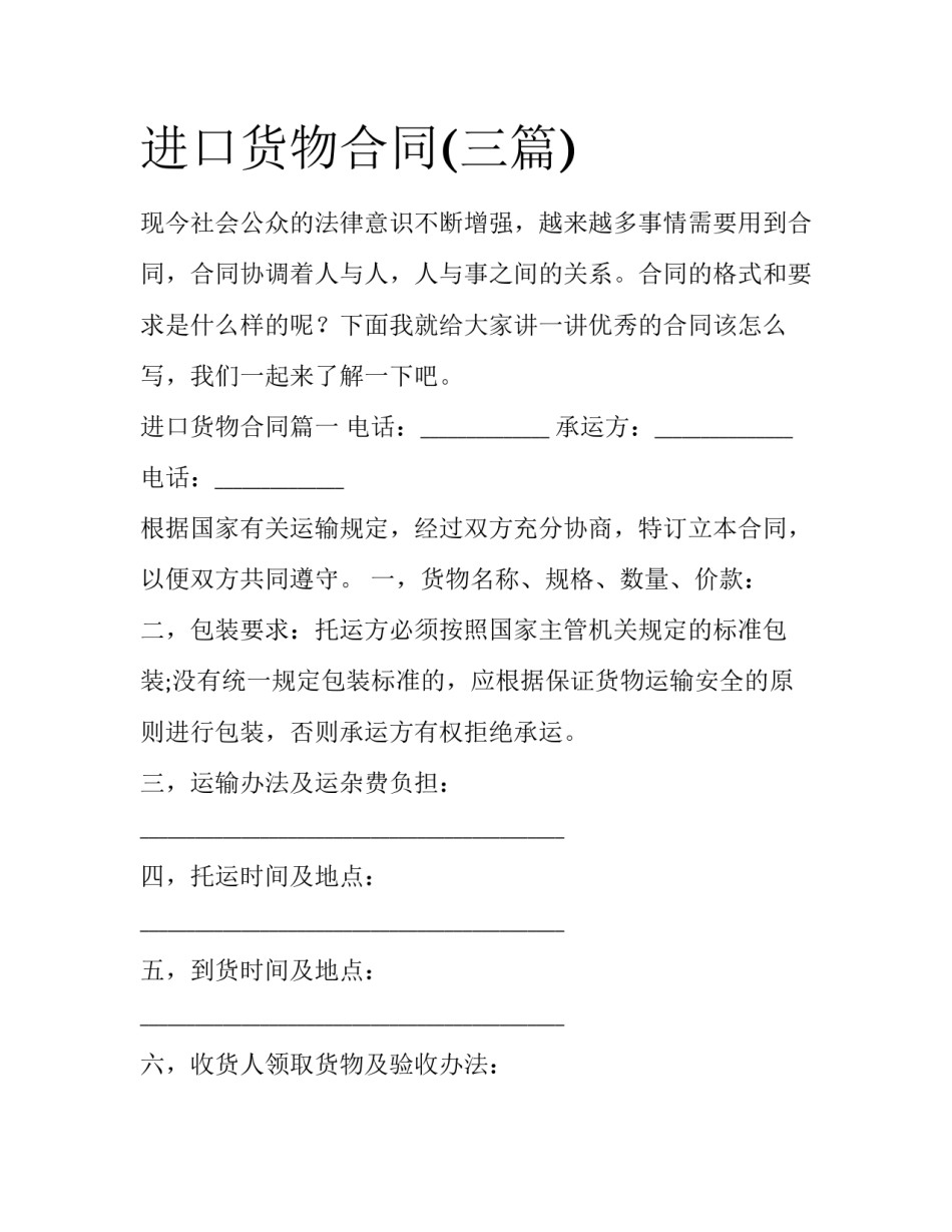 进口货物合同(三篇)_第1页