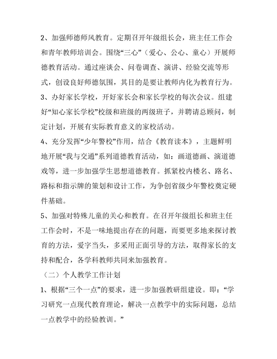 学校教学工作计划 本学期学校教学计划制定(9篇)_第2页