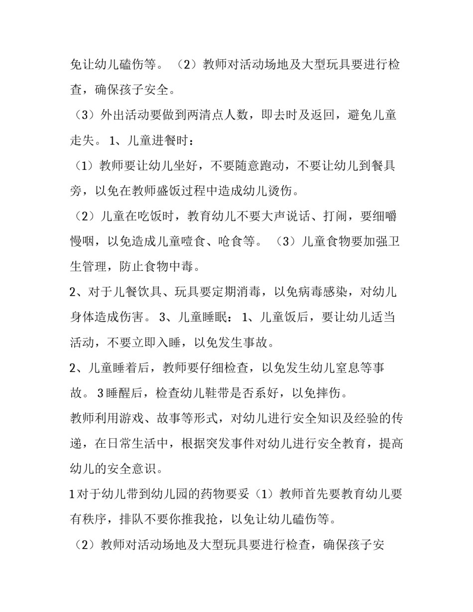 安全工作计划小学(七篇)_第1页