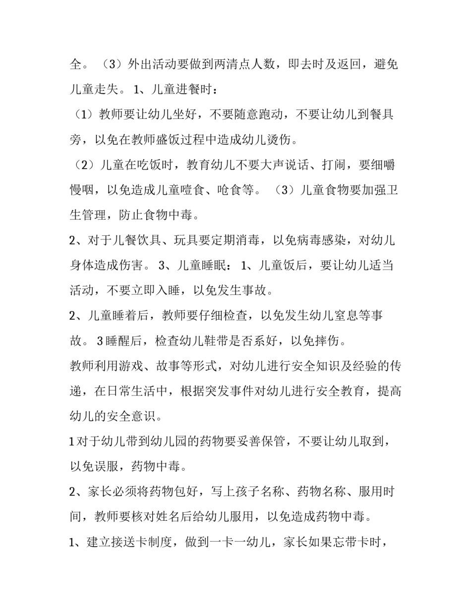 安全工作计划小学(七篇)_第2页