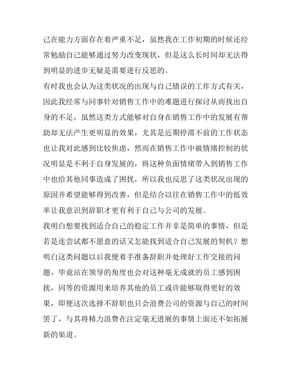 最新个人原因的辞职报告(优秀9篇)_第2页