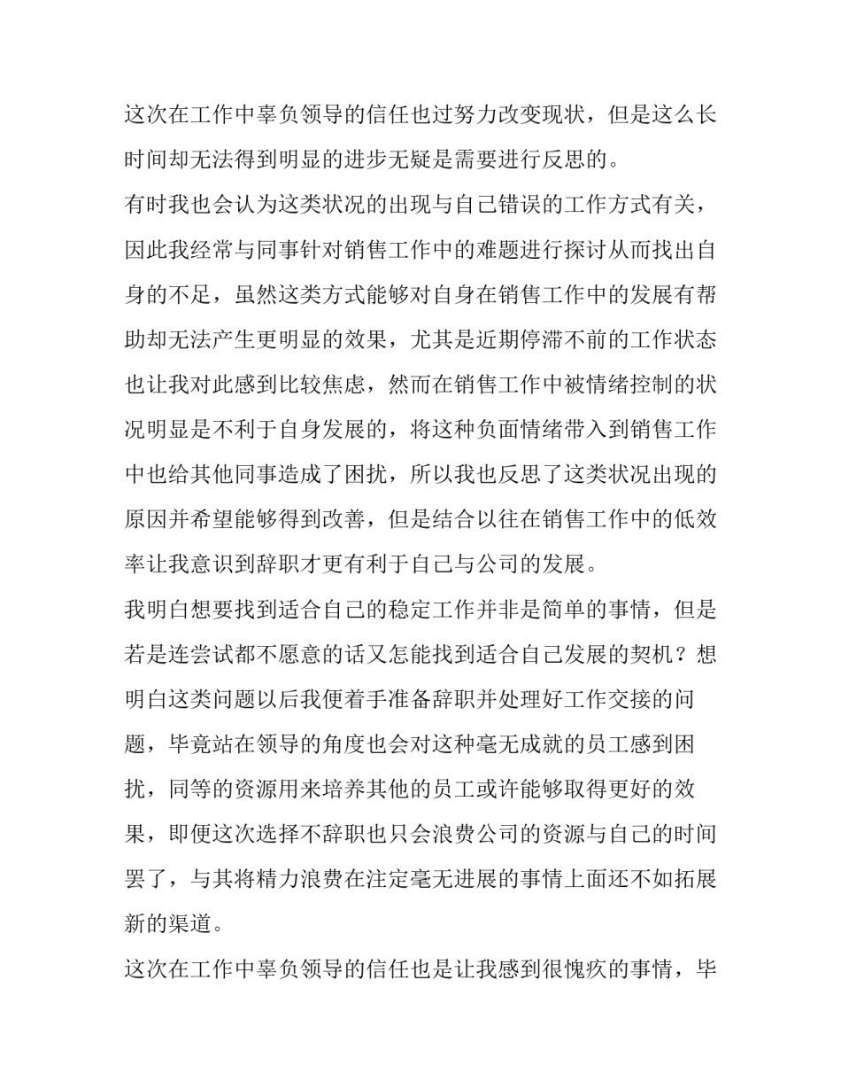 最新个人原因的辞职报告(优秀9篇)_第3页