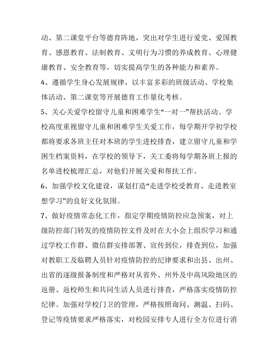 最新秋季开学学校工作计划 秋季开学工作计划安排(4篇)_第2页