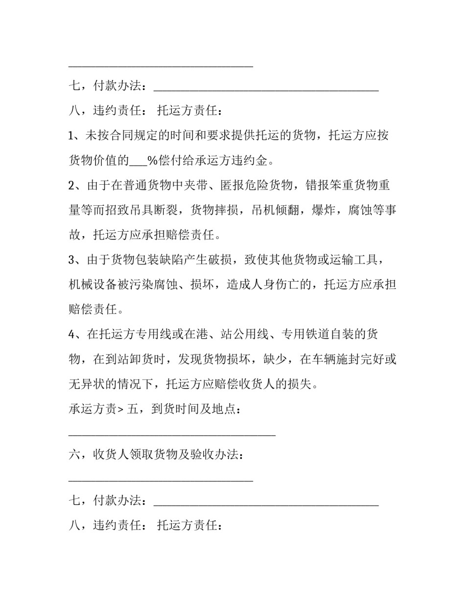 进出口货物买卖合同(3篇)_第2页