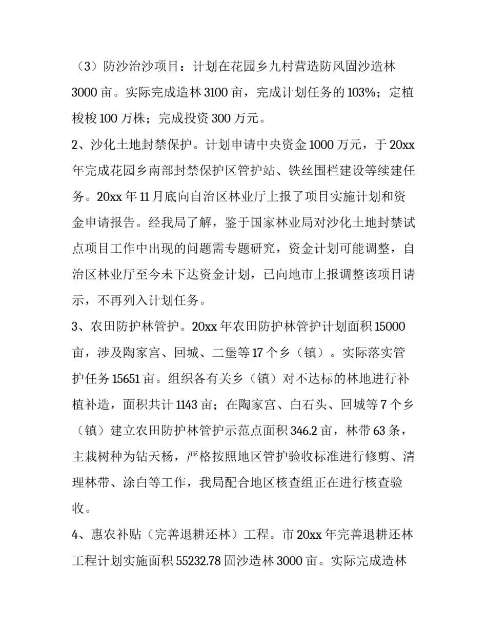 林业局工作计划 林业局工作计划(9篇)_第2页