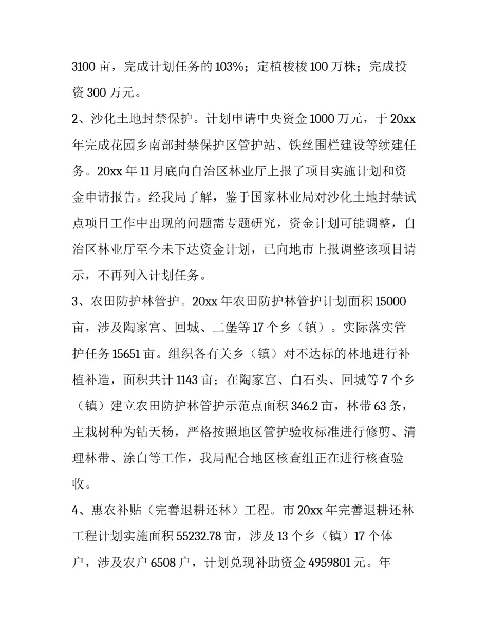 林业局工作计划 林业局工作计划(9篇)_第3页