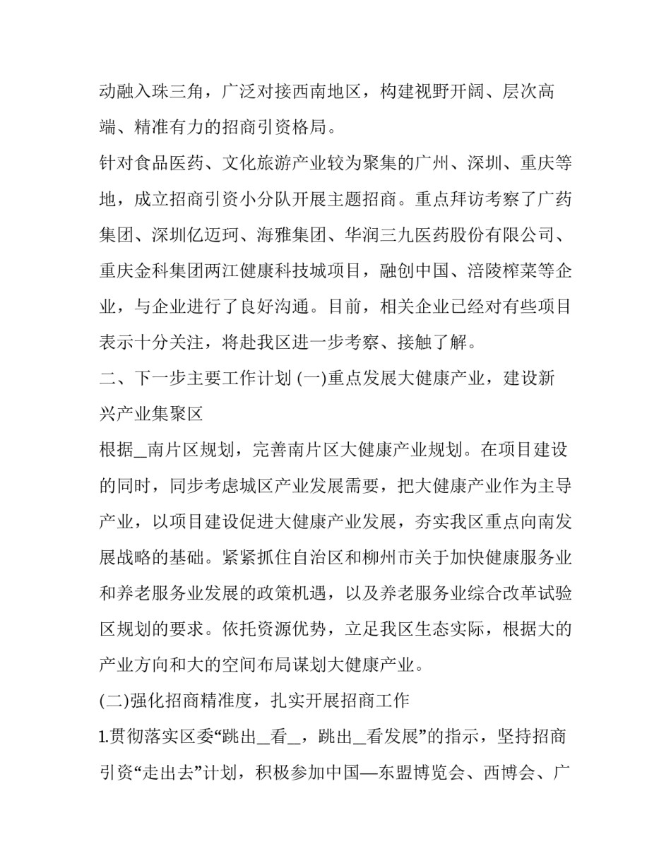2023年上半年工作总结及下半年工作计划 上半年工作总结及下半年工作计划财务(21篇)_第2页