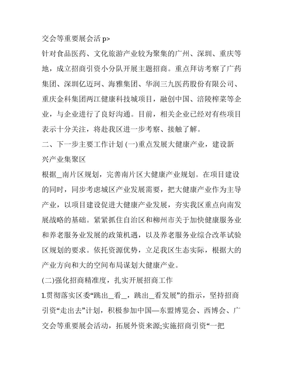 2023年上半年工作总结及下半年工作计划 上半年工作总结及下半年工作计划财务(21篇)_第3页