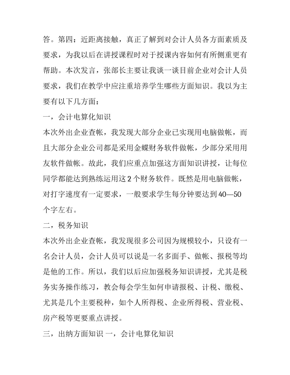 大学生毕业生企业实习报告模板_第2页