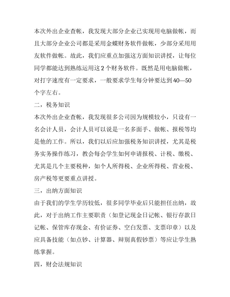 大学生毕业生企业实习报告模板_第3页