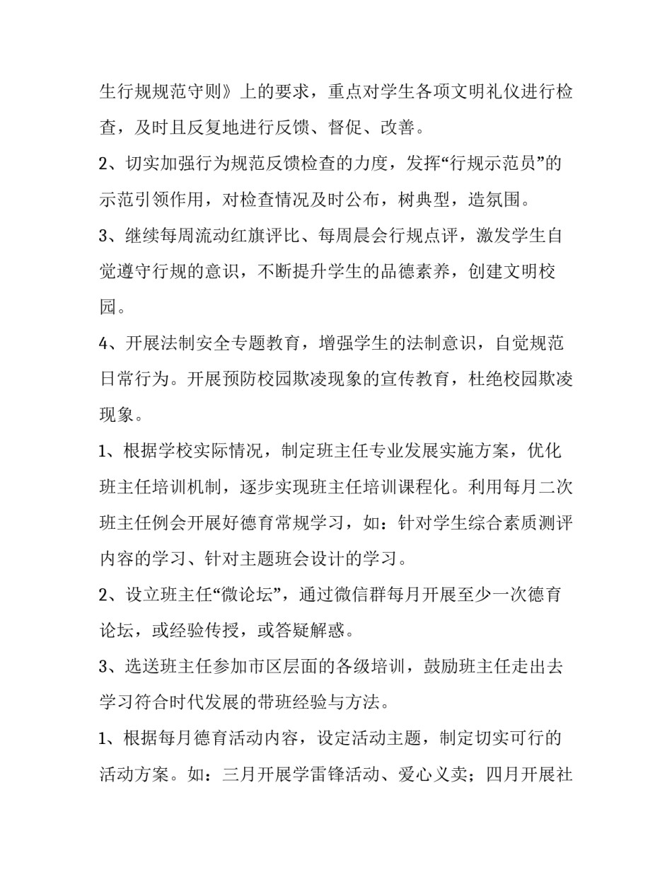 2023年初中学校德育工作计划表 中学学校德育工作计划(三篇)_第2页