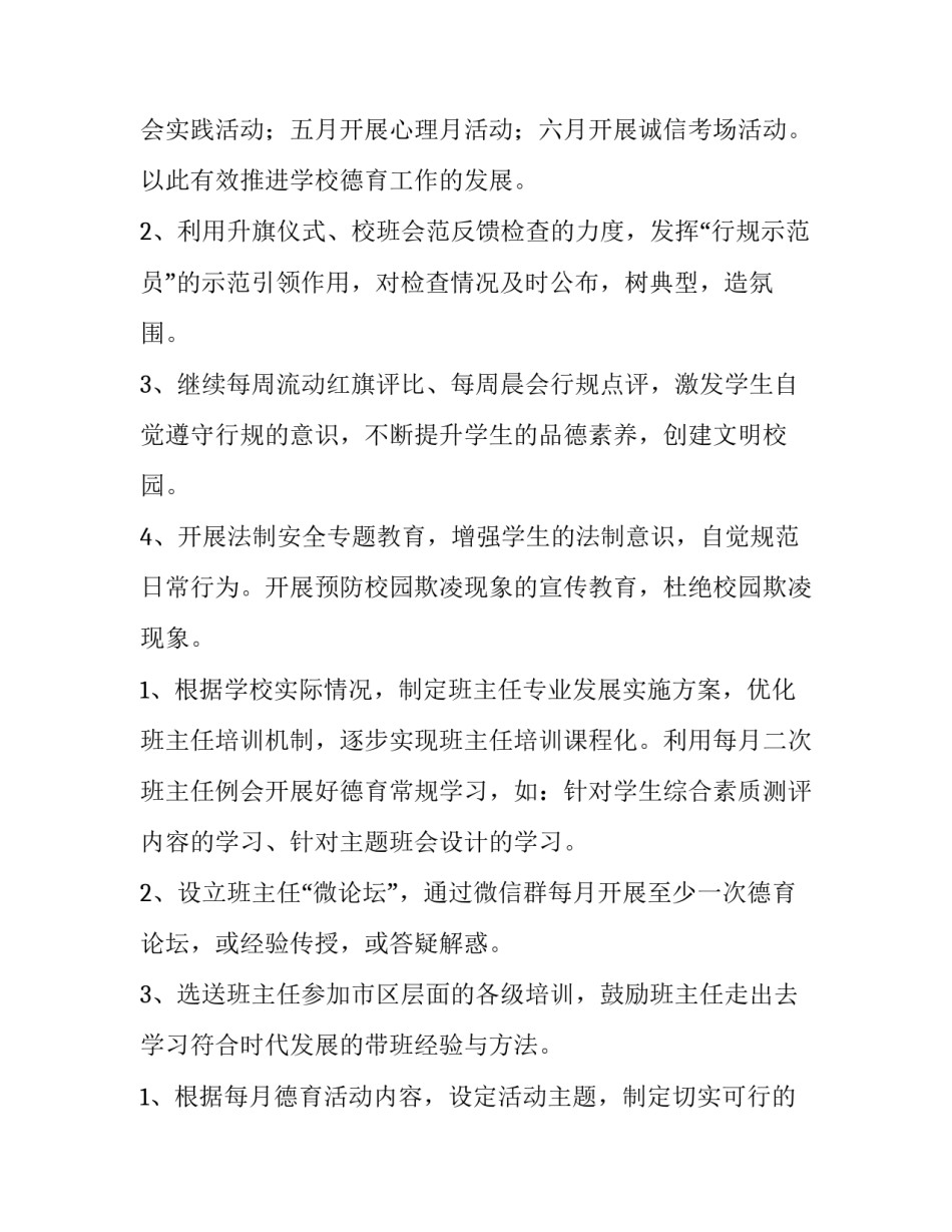 2023年初中学校德育工作计划表 中学学校德育工作计划(三篇)_第3页