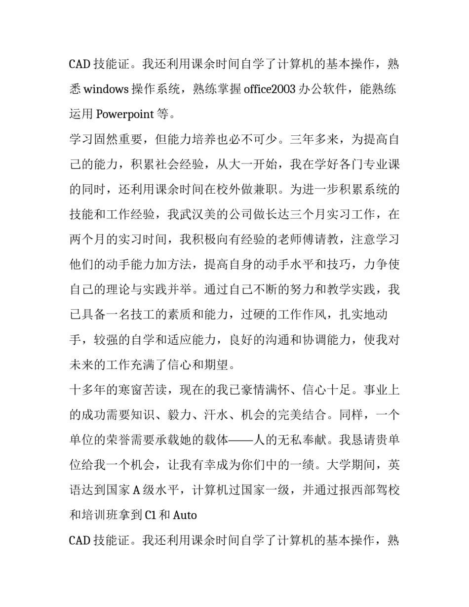 求职信范文大全机电_第2页