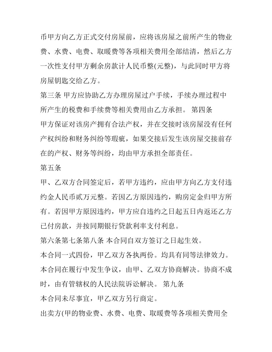 最新买卖二手房购房合同谁拿着(五篇)_第2页