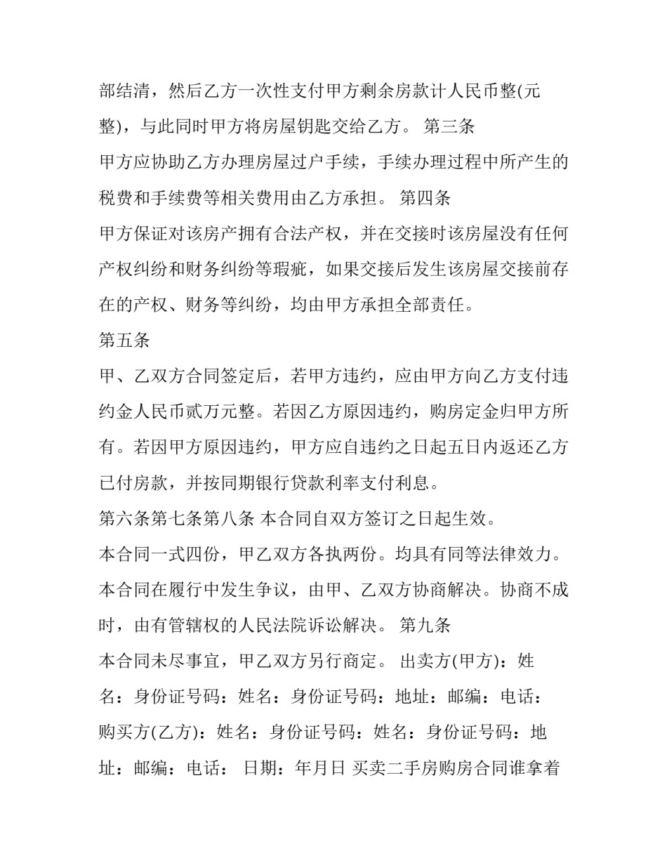 最新买卖二手房购房合同谁拿着(五篇)_第3页